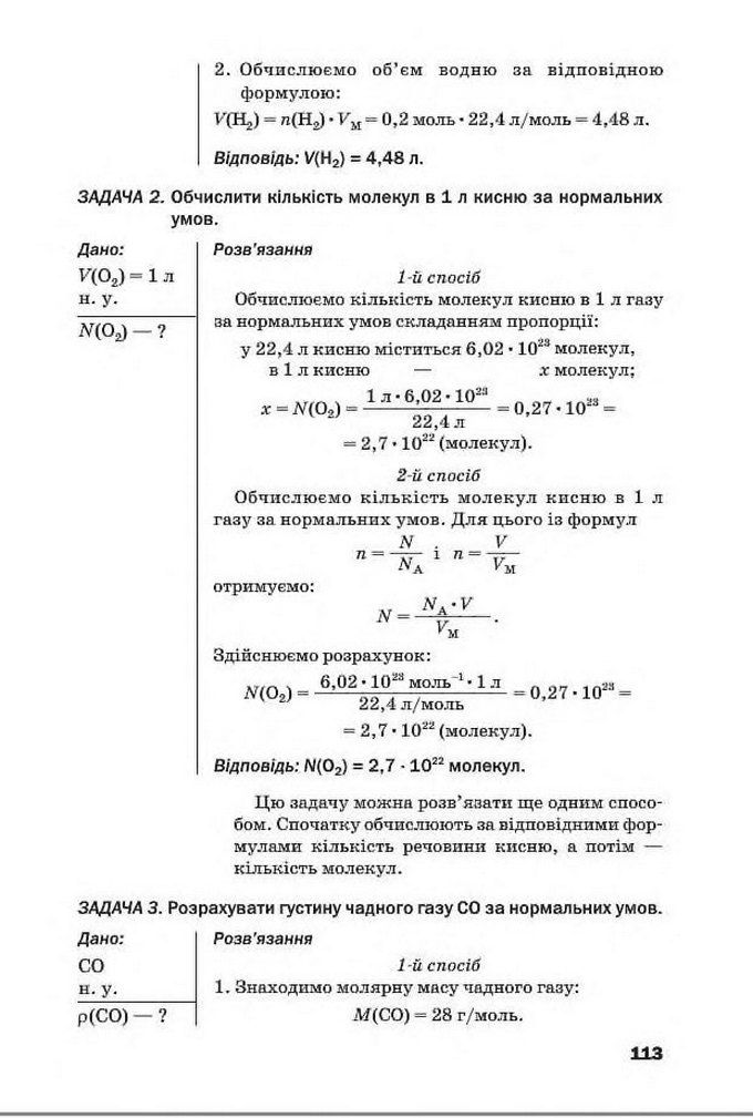 Підручник Хімія 8 клас Попель 2016