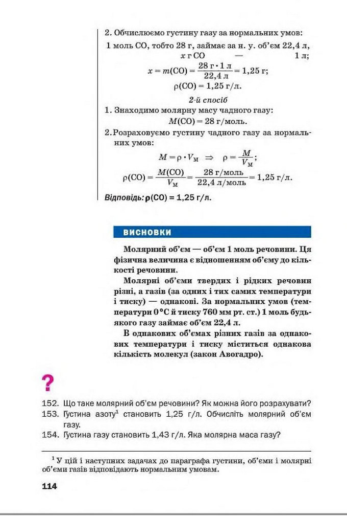 Підручник Хімія 8 клас Попель 2016