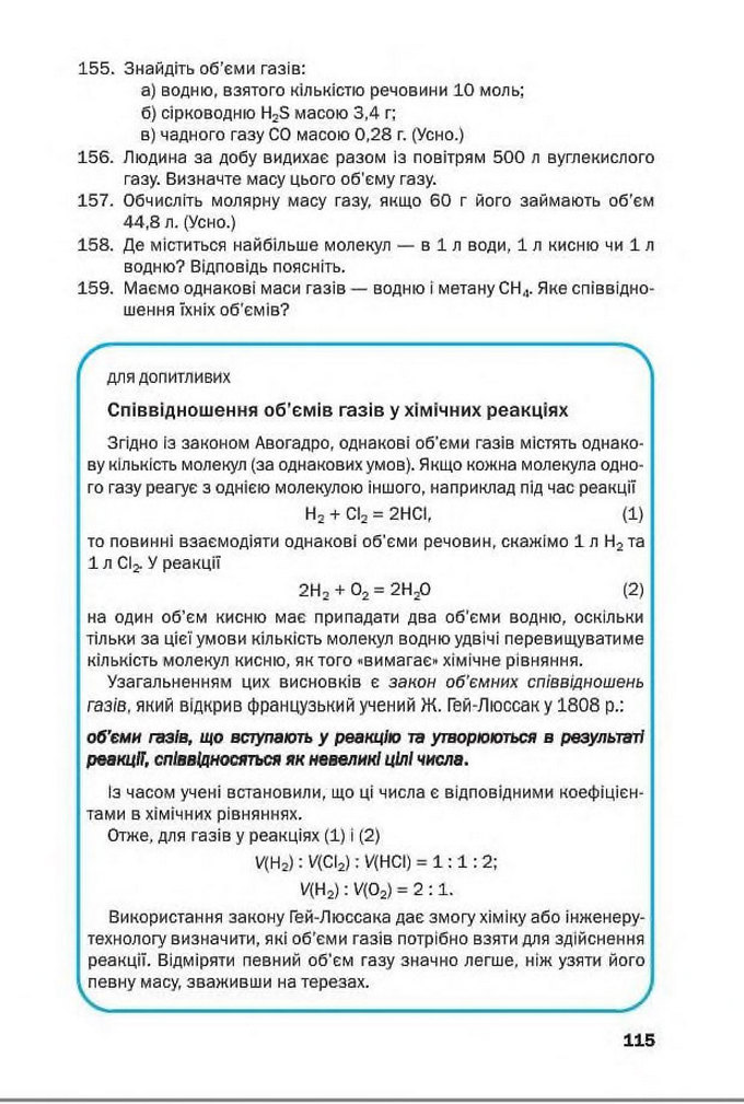 Підручник Хімія 8 клас Попель 2016
