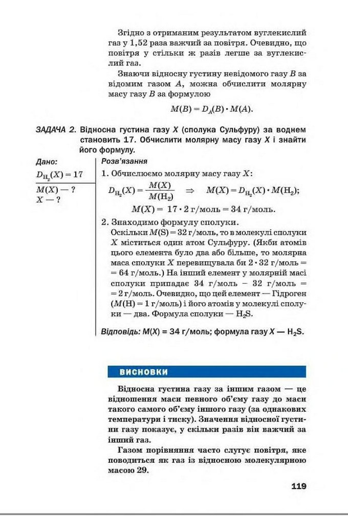 Підручник Хімія 8 клас Попель 2016