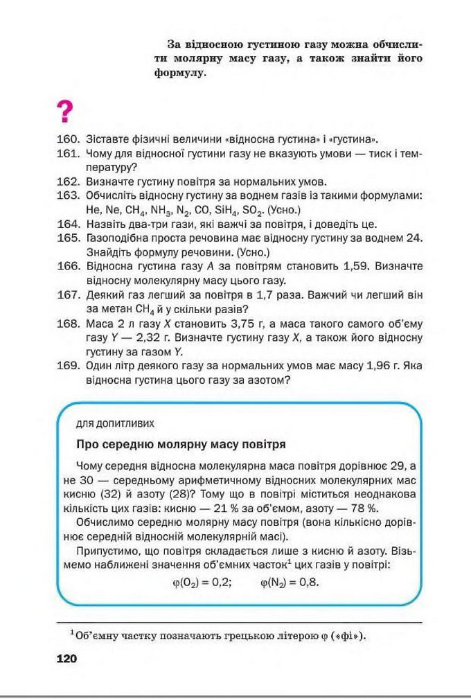 Підручник Хімія 8 клас Попель 2016