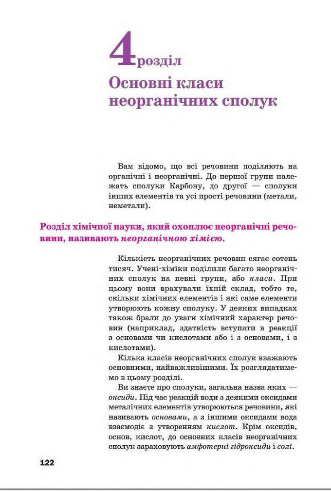 Підручник Хімія 8 клас Попель 2016