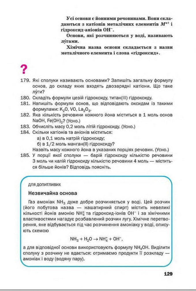 Підручник Хімія 8 клас Попель 2016