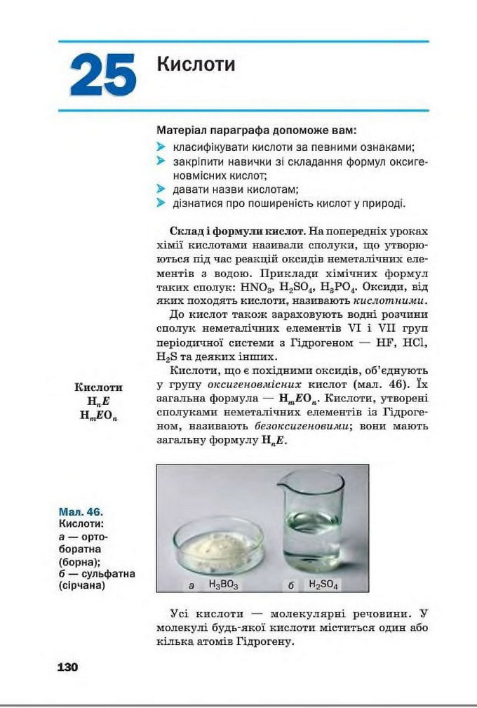 Підручник Хімія 8 клас Попель 2016