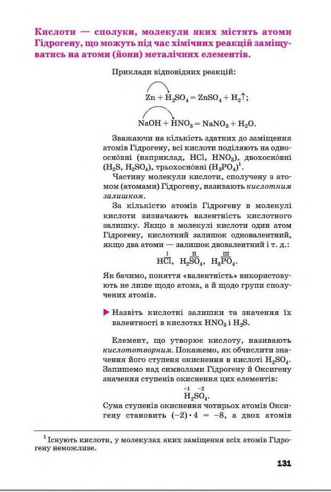 Підручник Хімія 8 клас Попель 2016