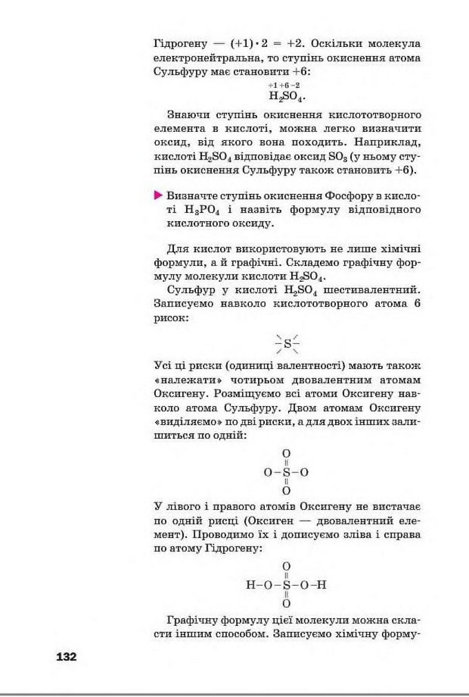 Підручник Хімія 8 клас Попель 2016