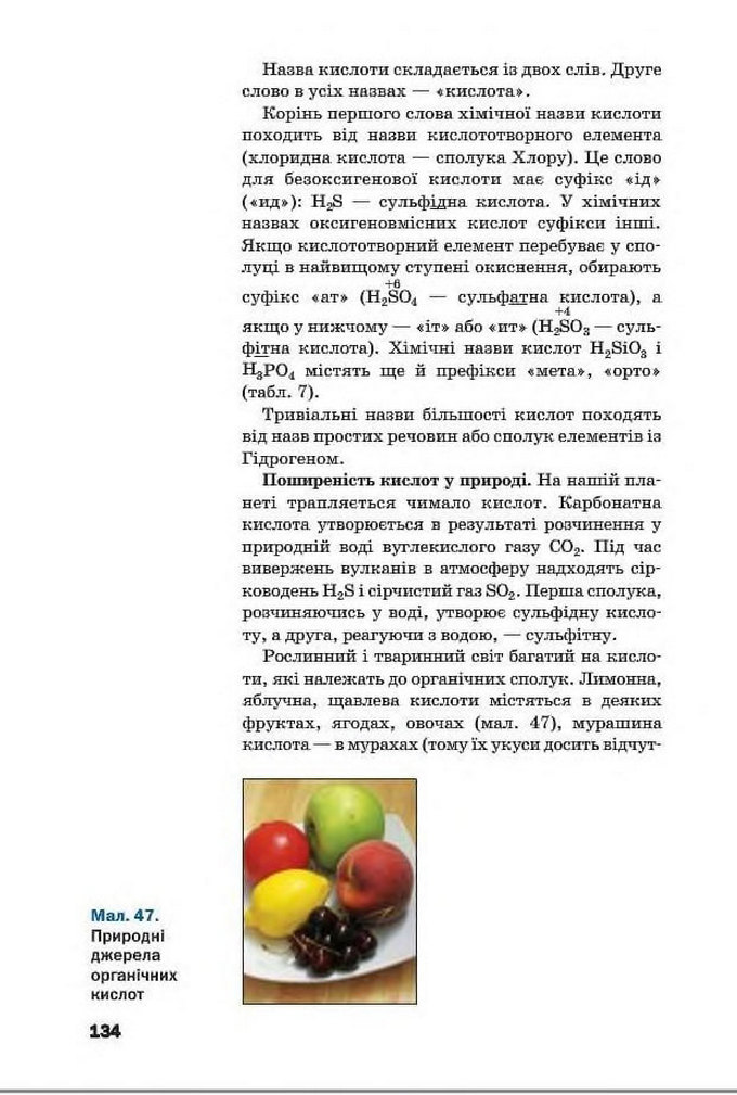 Підручник Хімія 8 клас Попель 2016