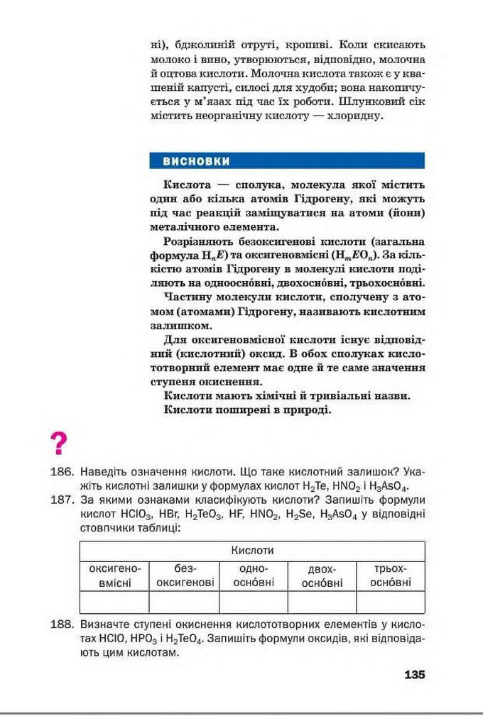 Підручник Хімія 8 клас Попель 2016