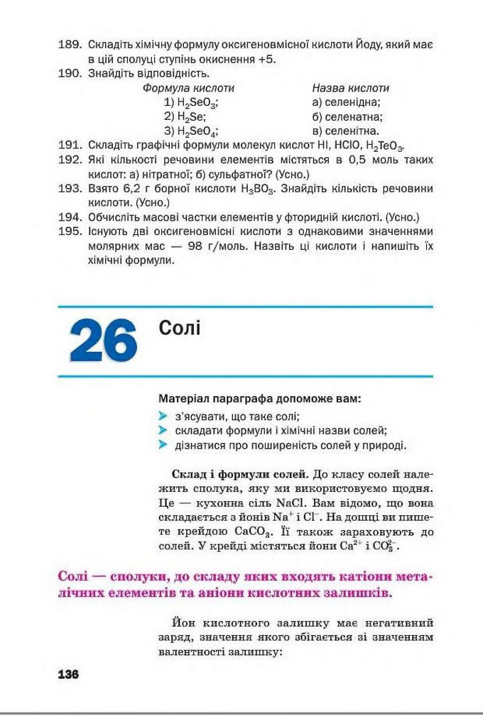 Підручник Хімія 8 клас Попель 2016