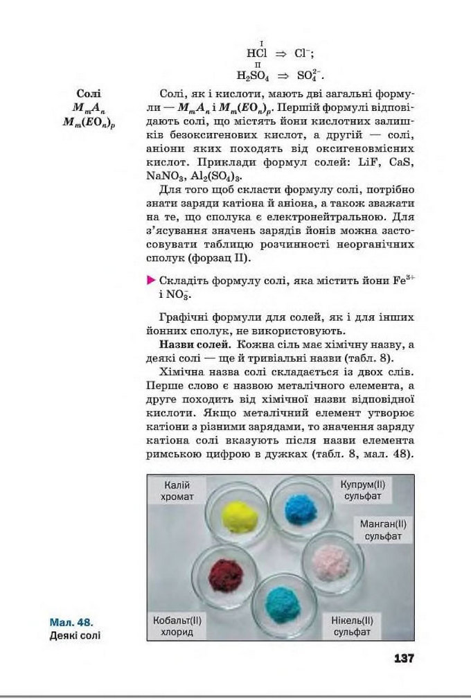 Підручник Хімія 8 клас Попель 2016