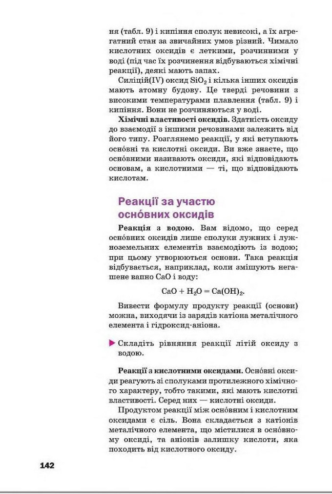 Підручник Хімія 8 клас Попель 2016