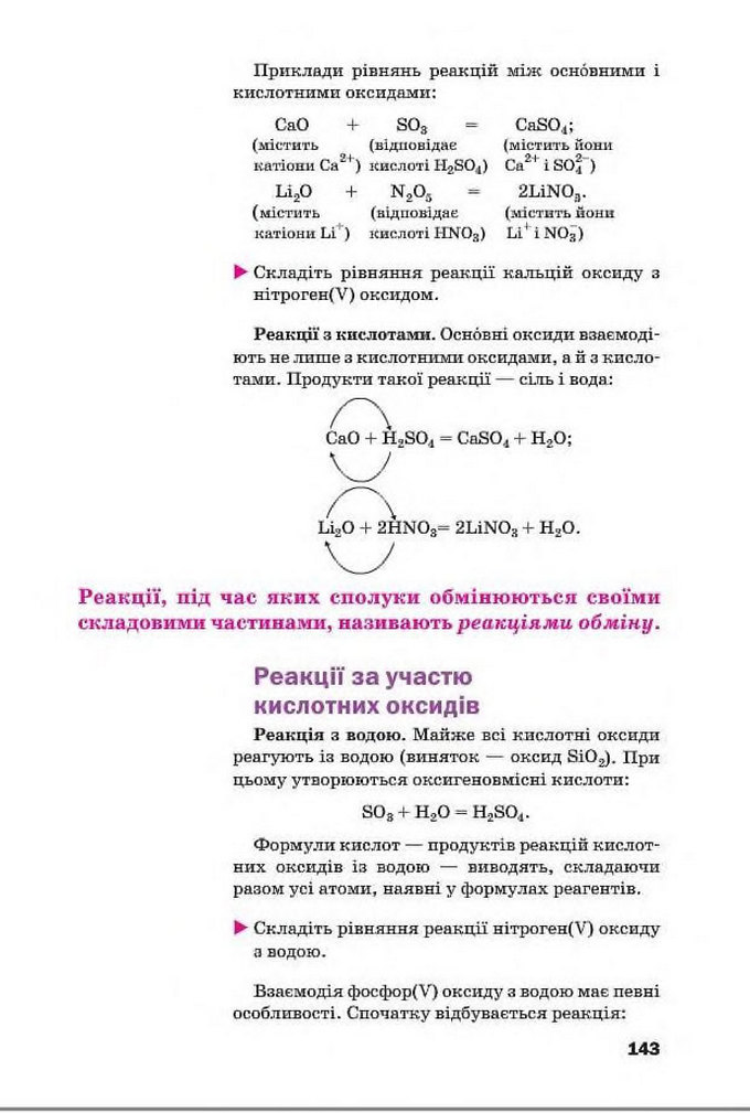 Підручник Хімія 8 клас Попель 2016
