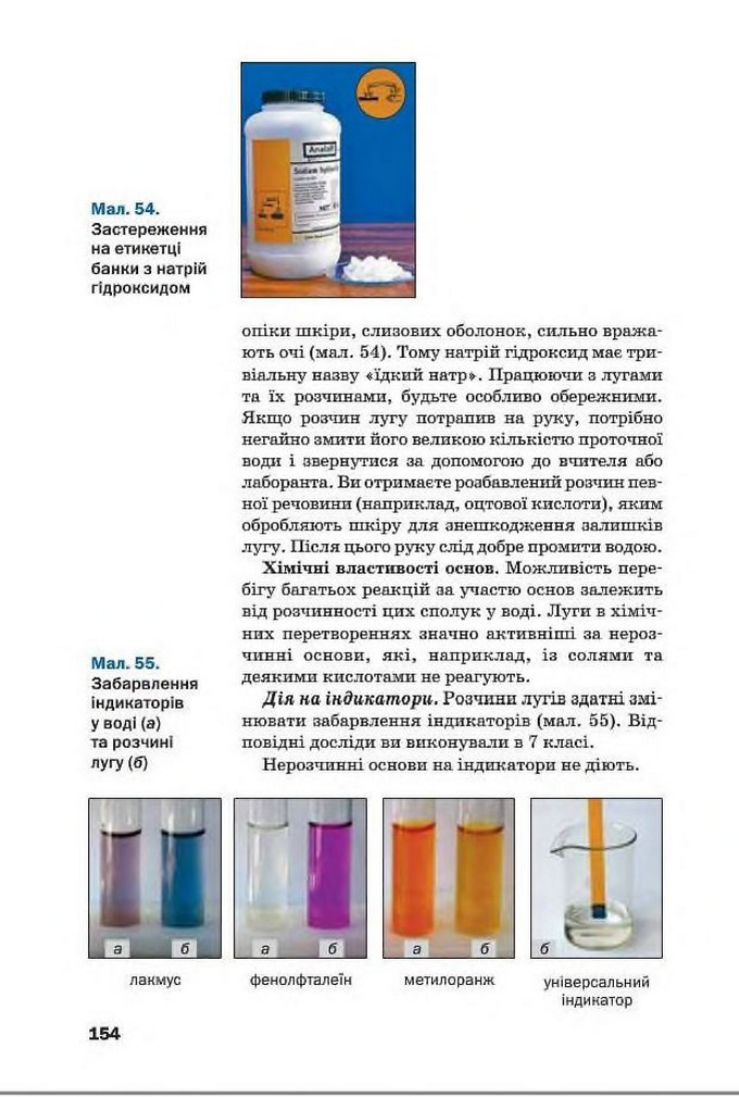 Підручник Хімія 8 клас Попель 2016