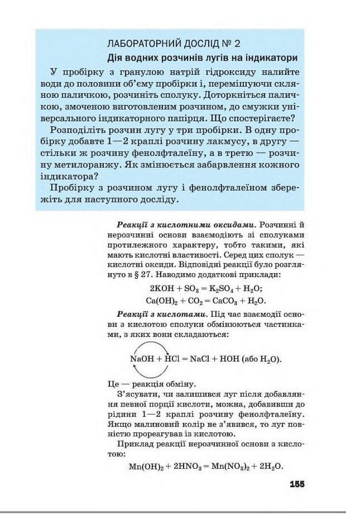 Підручник Хімія 8 клас Попель 2016