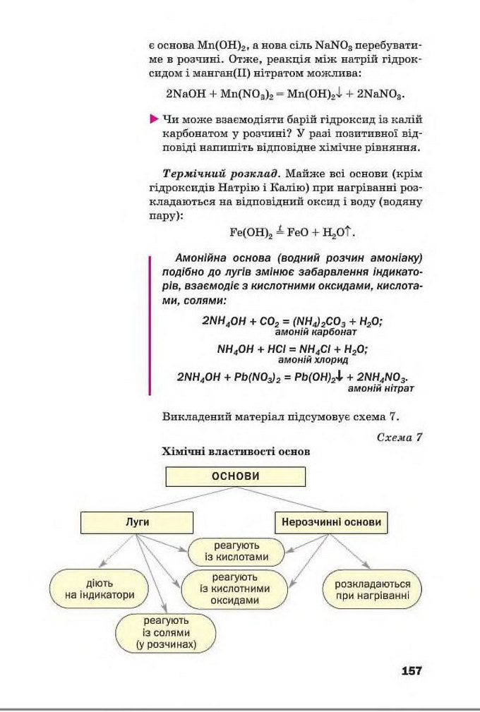 Підручник Хімія 8 клас Попель 2016