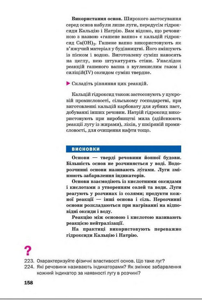 Підручник Хімія 8 клас Попель 2016