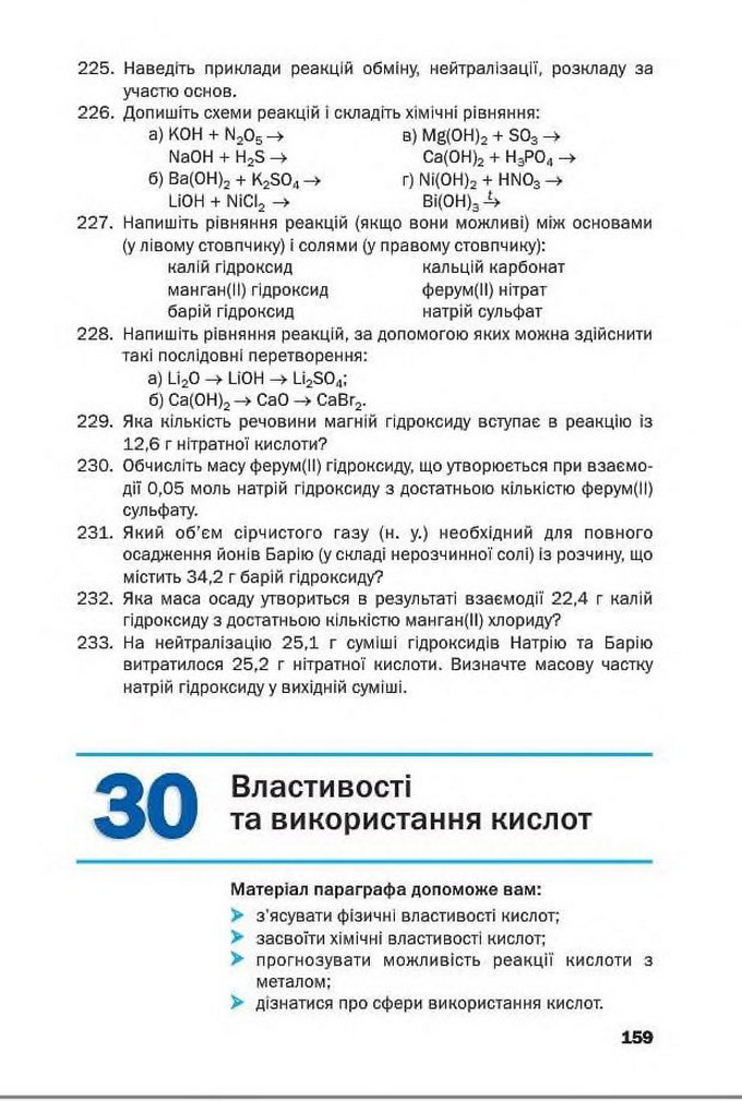 Підручник Хімія 8 клас Попель 2016