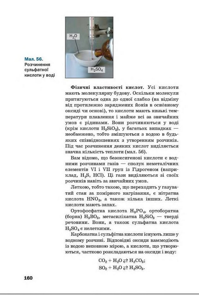 Підручник Хімія 8 клас Попель 2016