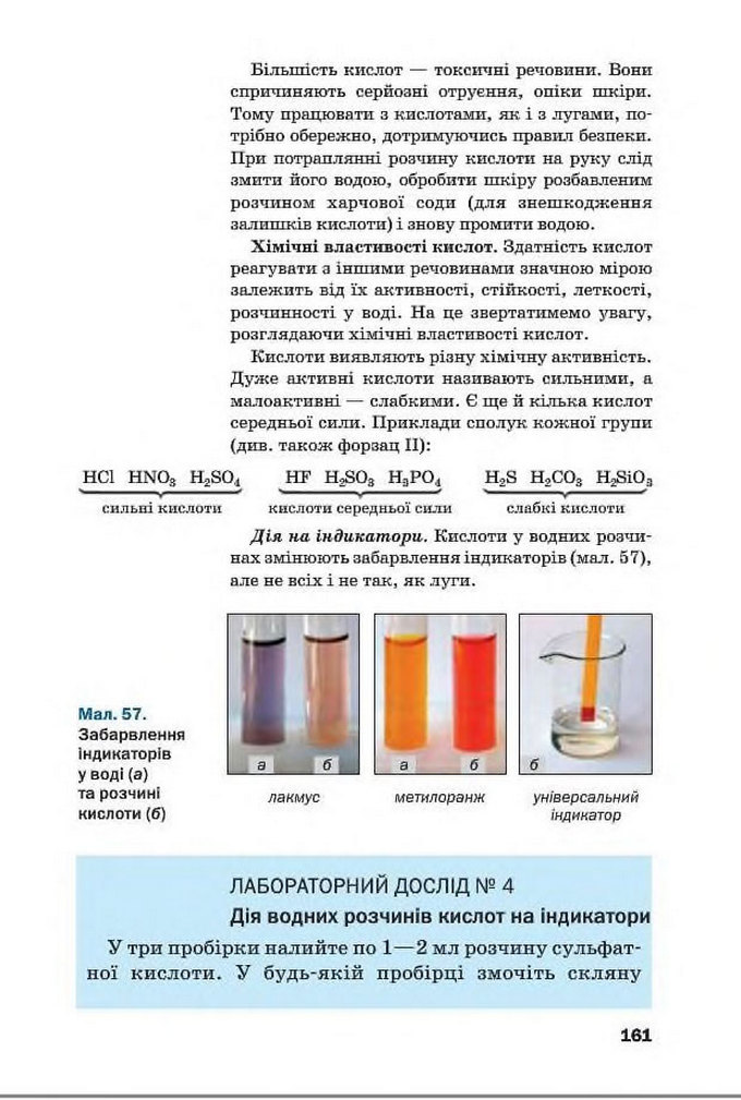Підручник Хімія 8 клас Попель 2016
