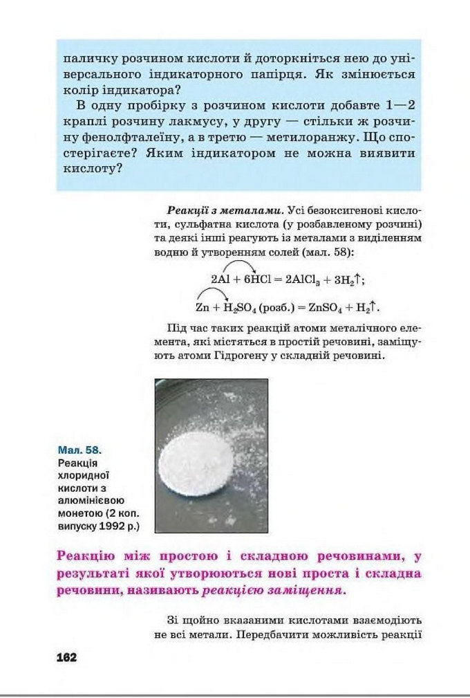Підручник Хімія 8 клас Попель 2016