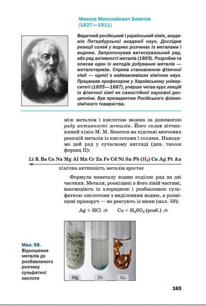 Підручник Хімія 8 клас Попель 2016