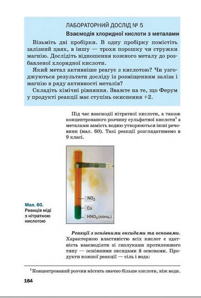 Підручник Хімія 8 клас Попель 2016