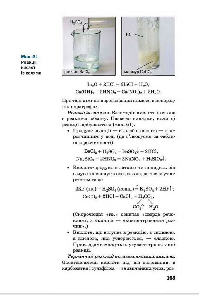 Підручник Хімія 8 клас Попель 2016