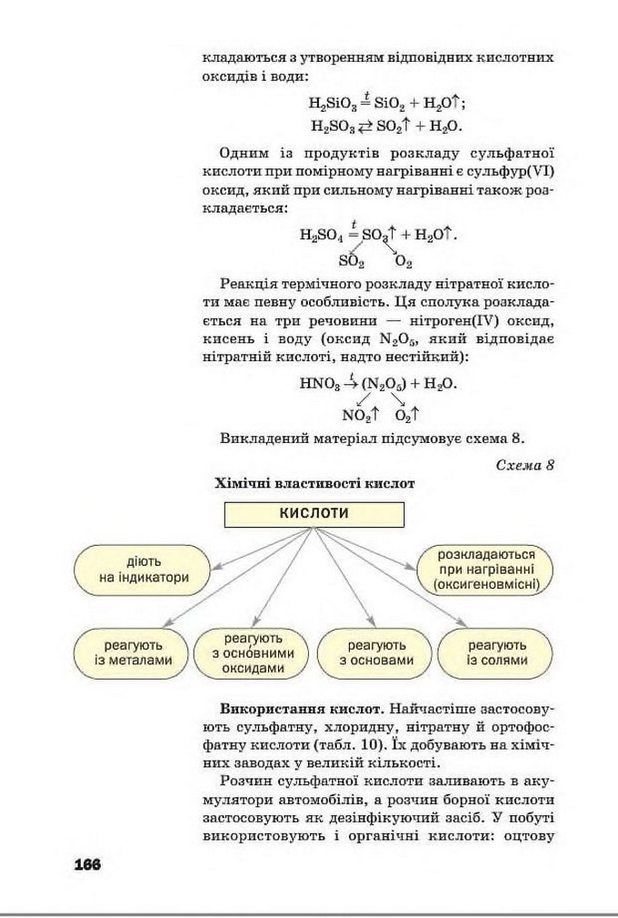 Підручник Хімія 8 клас Попель 2016