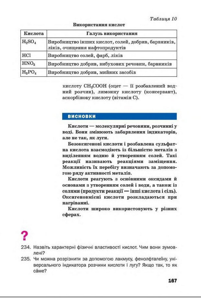 Підручник Хімія 8 клас Попель 2016