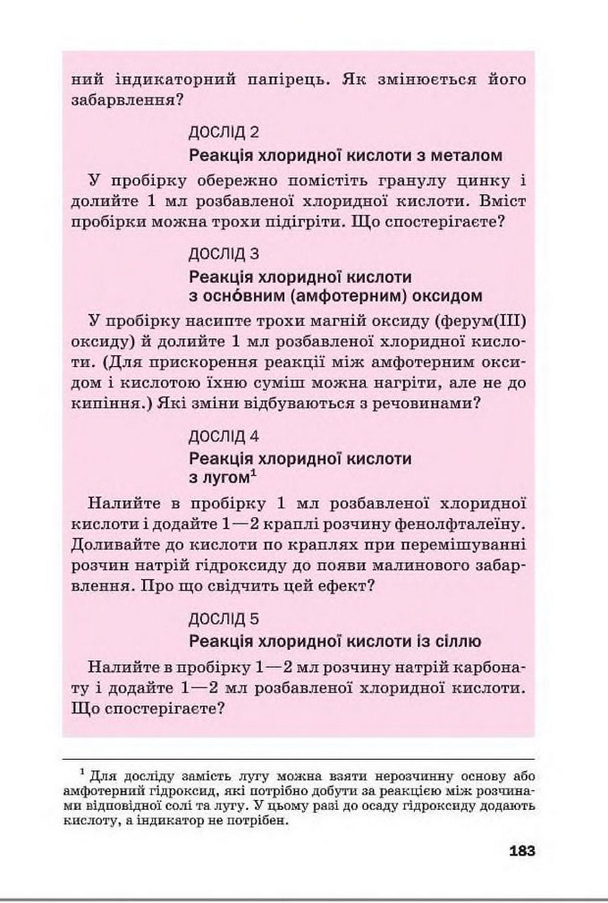 Підручник Хімія 8 клас Попель 2016