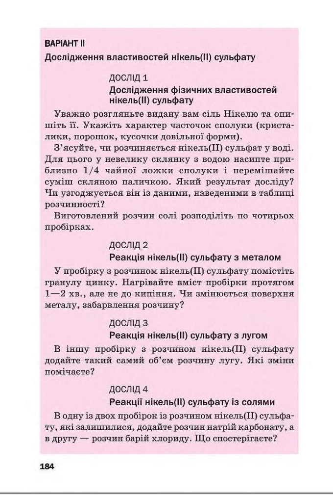 Підручник Хімія 8 клас Попель 2016