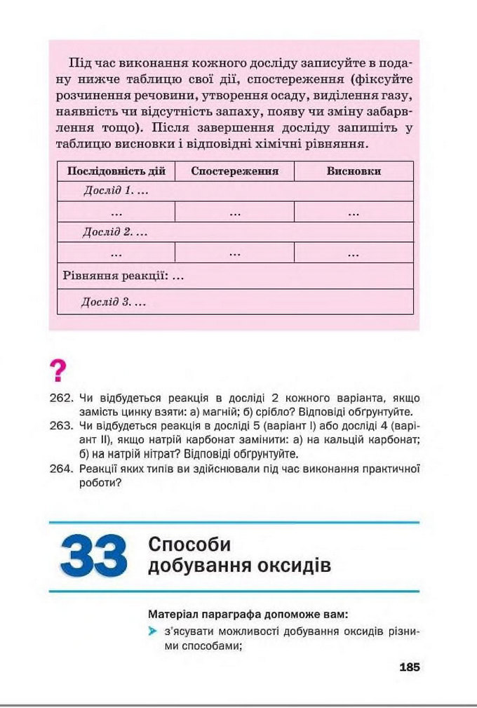 Підручник Хімія 8 клас Попель 2016