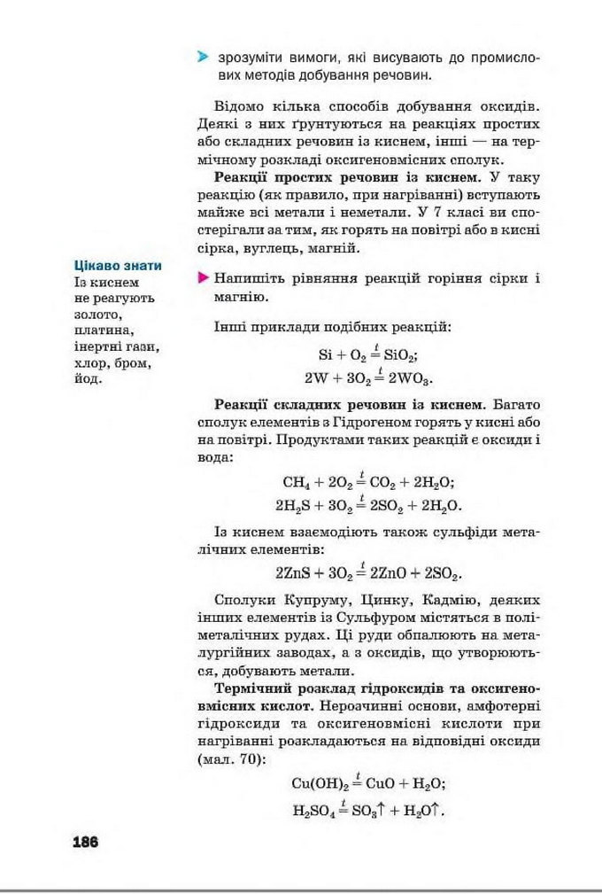 Підручник Хімія 8 клас Попель 2016
