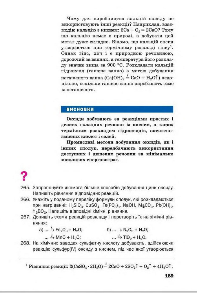 Підручник Хімія 8 клас Попель 2016