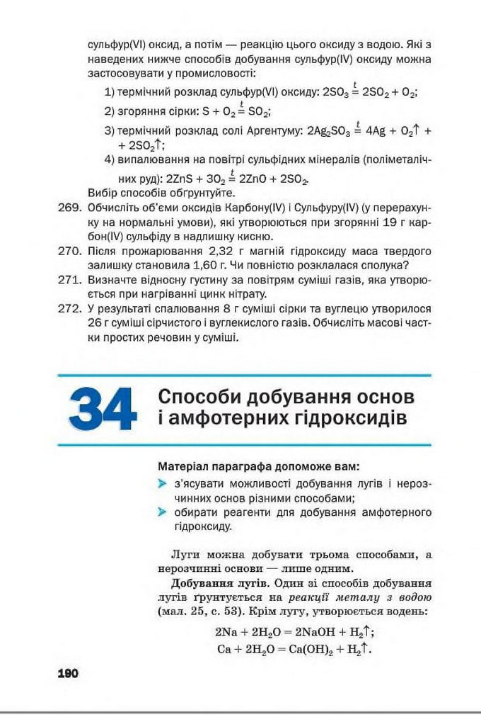 Підручник Хімія 8 клас Попель 2016