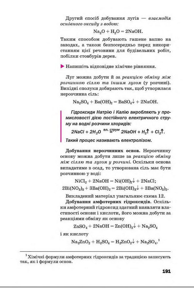 Підручник Хімія 8 клас Попель 2016