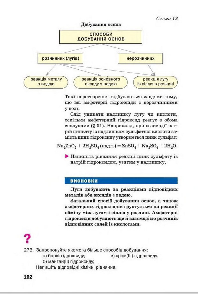 Підручник Хімія 8 клас Попель 2016