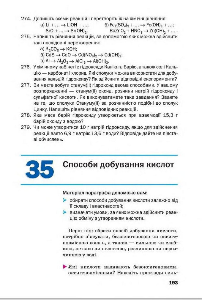 Підручник Хімія 8 клас Попель 2016
