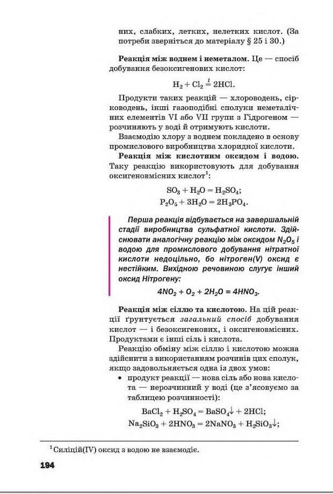 Підручник Хімія 8 клас Попель 2016