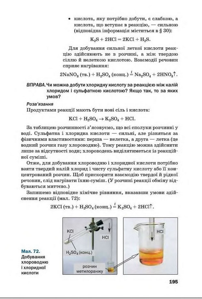 Підручник Хімія 8 клас Попель 2016