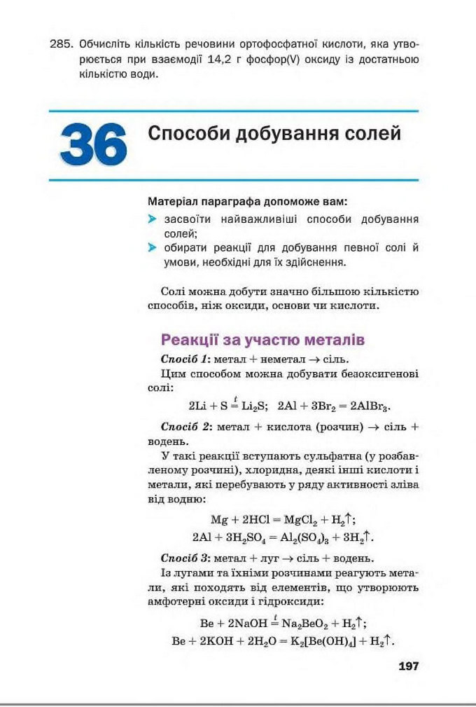 Підручник Хімія 8 клас Попель 2016