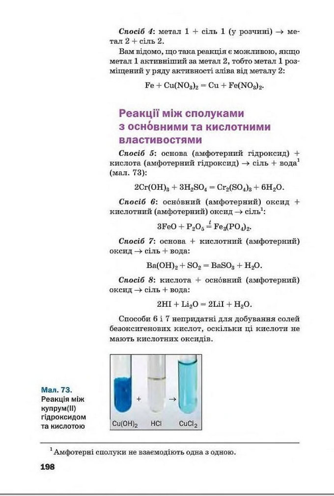 Підручник Хімія 8 клас Попель 2016