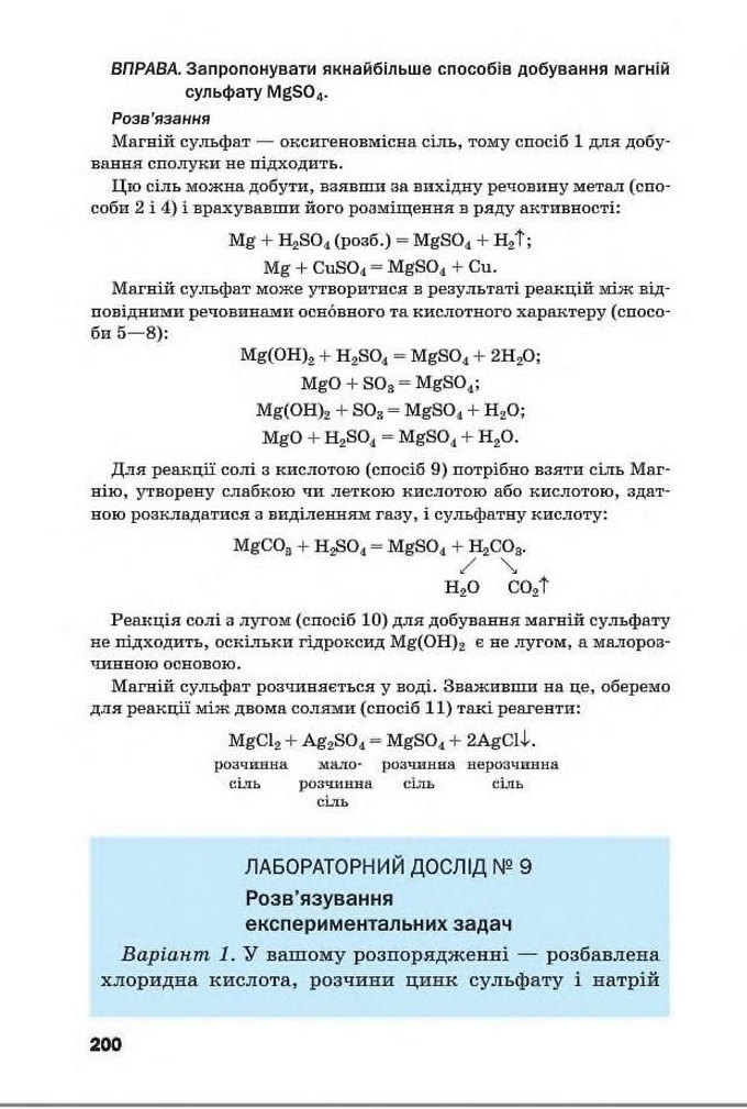 Підручник Хімія 8 клас Попель 2016