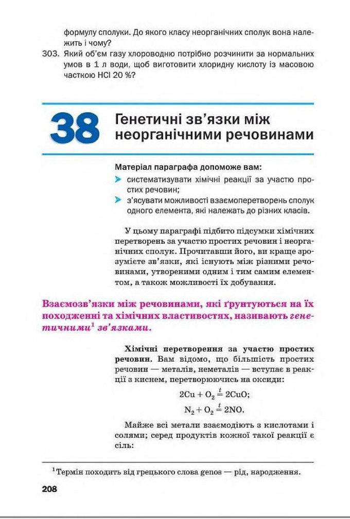 Підручник Хімія 8 клас Попель 2016
