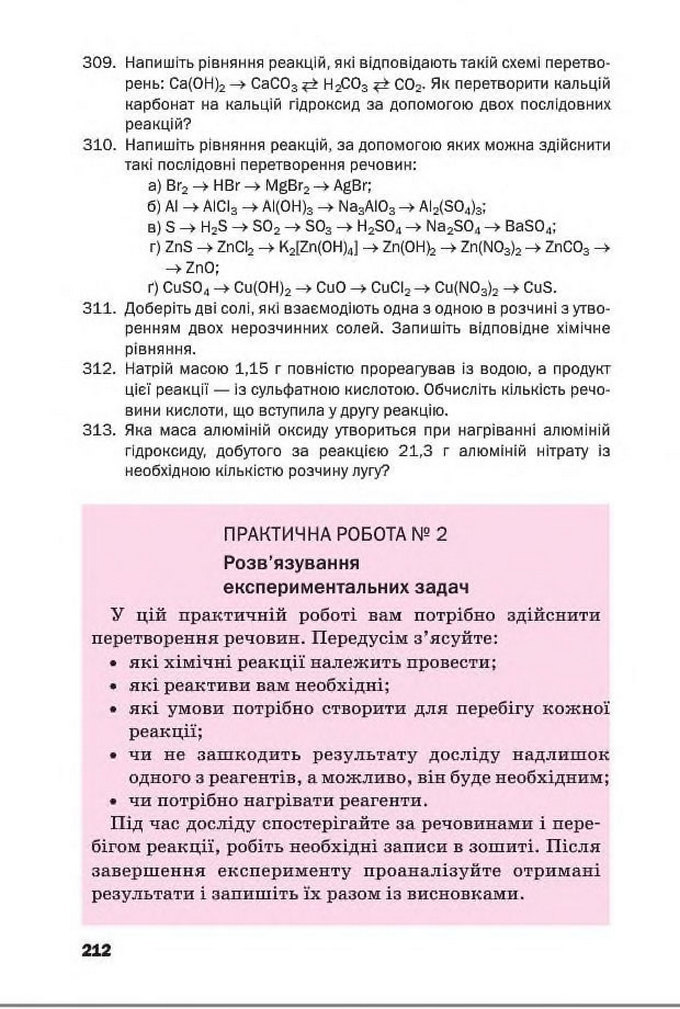 Підручник Хімія 8 клас Попель 2016