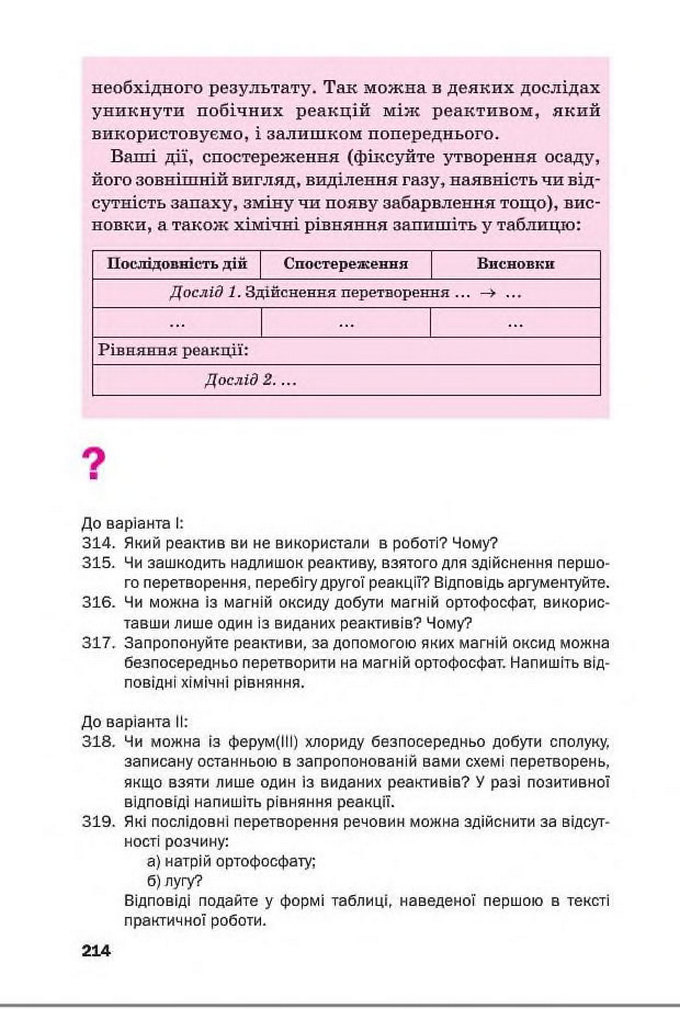 Підручник Хімія 8 клас Попель 2016