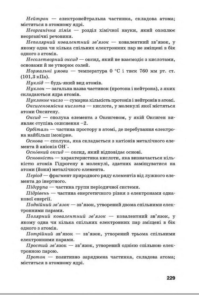 Підручник Хімія 8 клас Попель 2016