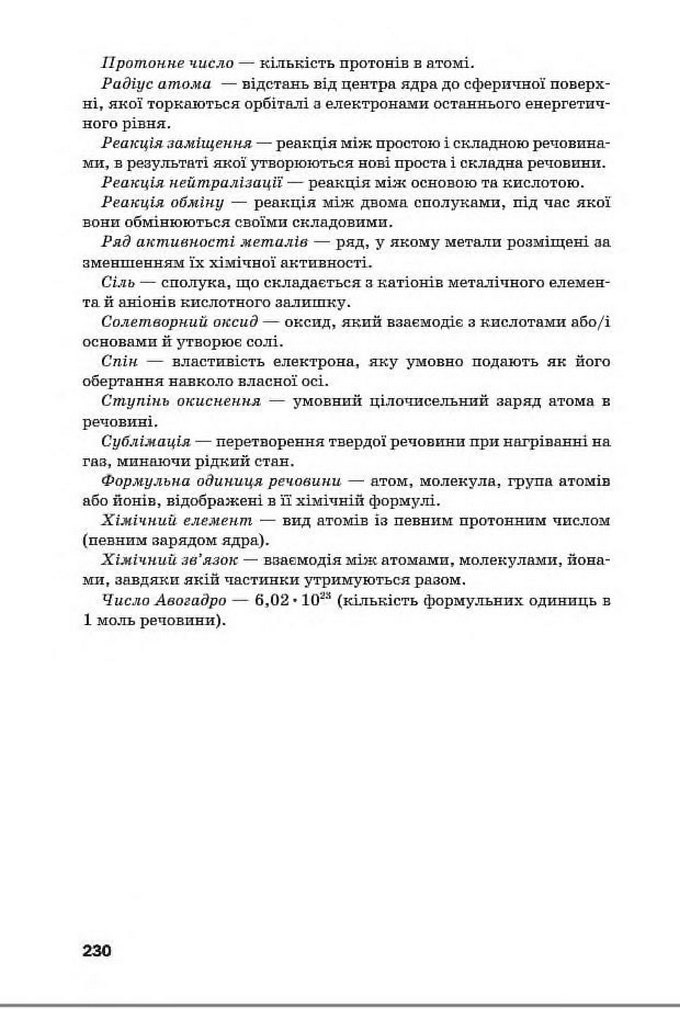 Підручник Хімія 8 клас Попель 2016