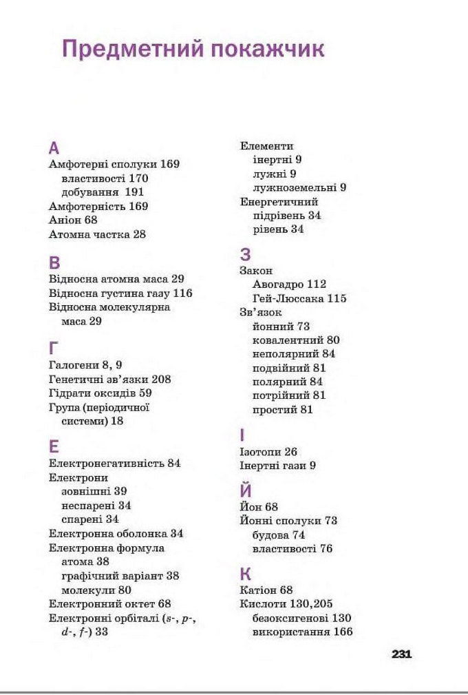 Підручник Хімія 8 клас Попель 2016