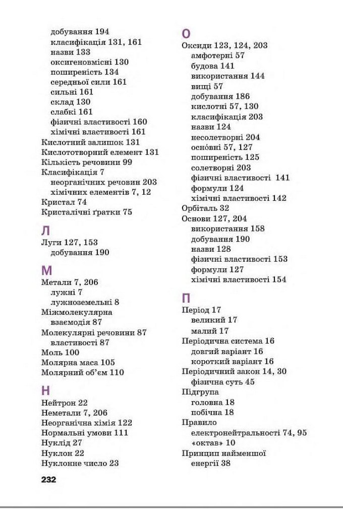 Підручник Хімія 8 клас Попель 2016